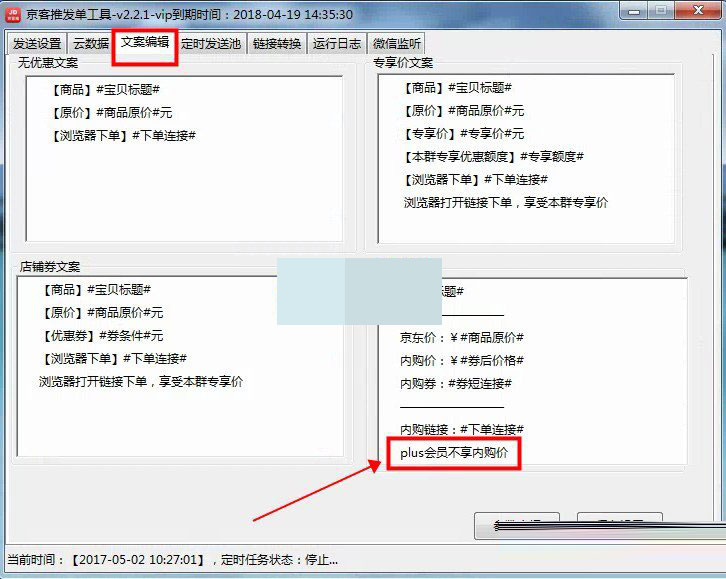 京客推,发单工具