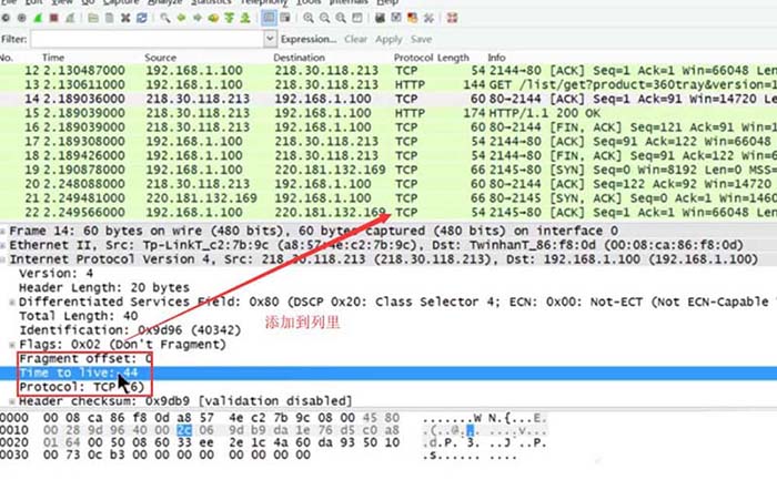 Wireshark,监控