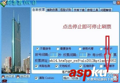 投票,刷票器