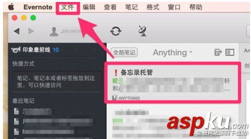 印象笔记,导出,笔记