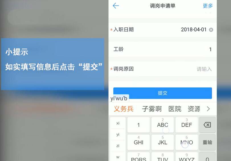 钉钉,调岗,申请单
