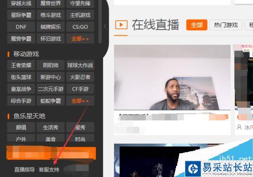 斗鱼直播怎么联系客服？斗鱼直播联系客服方法