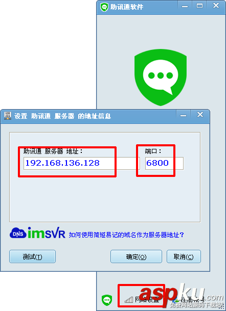 助讯通,登录