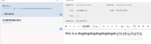 有道云笔记,云同步