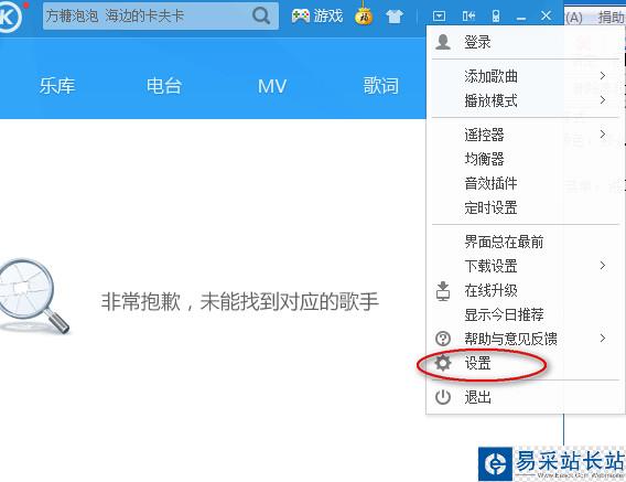 酷狗音乐歌词怎么改颜色 酷狗音乐歌词字体颜色自定义
