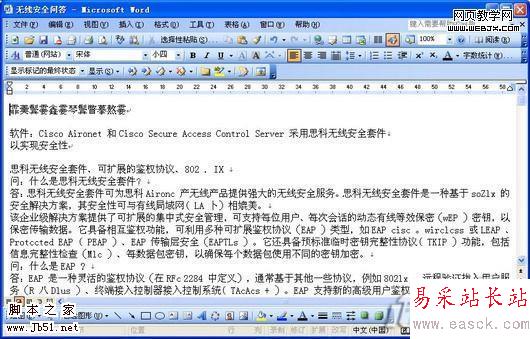 活用Office 2007套件实现PDF转DOC-错新站长站