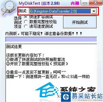 妙用软件快速判断U盘有没被扩容