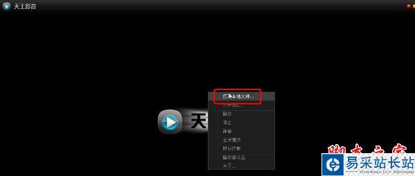 天王播放器怎么看不了 天王影音播放器使用教程