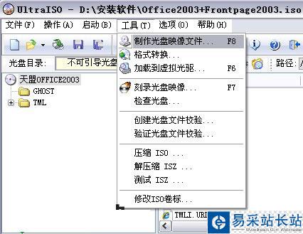 UltraISO使用图文教程 