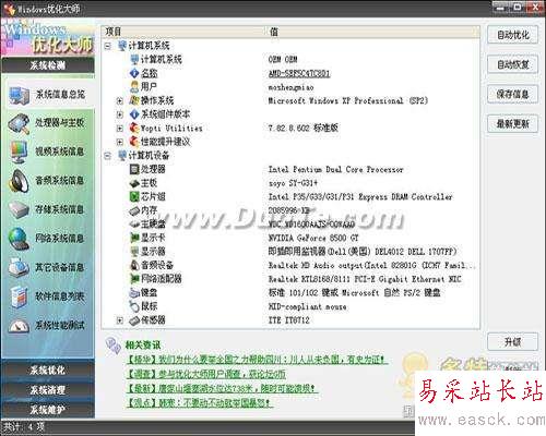 Windows优化大师整理工具的妙用   