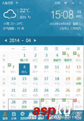 人生日历,抢票