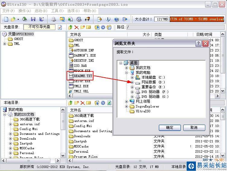 UltraISO使用图文教程