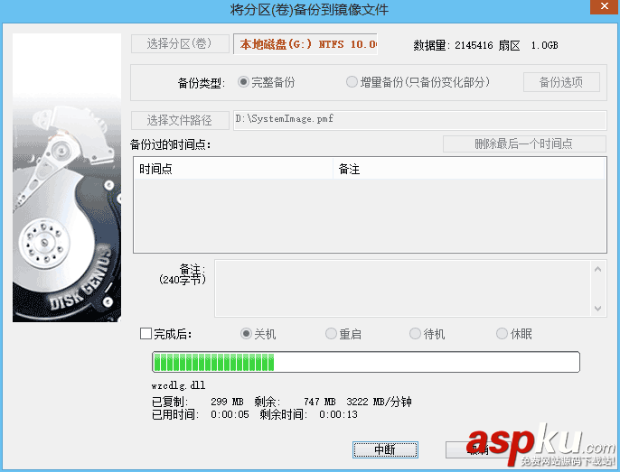 gho镜像,pmf镜像,易数一键还原