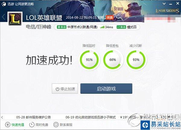 迅游网游加速器2014版怎么样？迅游网游加速器2014功能评测4