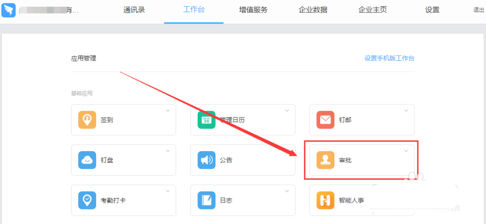 钉钉,公司,用车