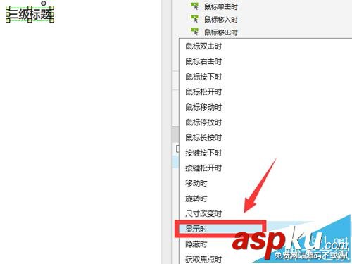 Axure8,进度条