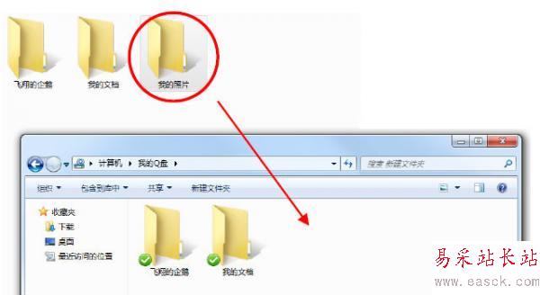 电脑管家Q盘使用教程