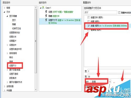 Axure8,进度条