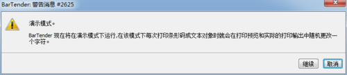 BarTender,演示模式