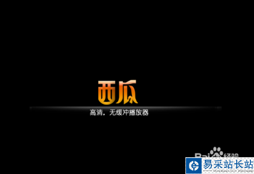 怎么卸载西瓜影视？西瓜影音播放器怎么卸载？