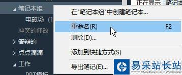 印象笔记怎么在笔记本中再建笔记本？
