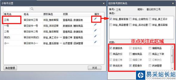 千牛工作台子账户怎么授权 千牛子账户授权教程