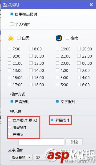 人生日历,整点报时,定时关机