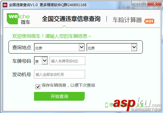 违章查询