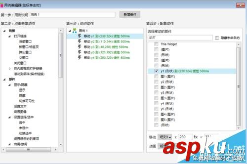 Axure,旋转效果