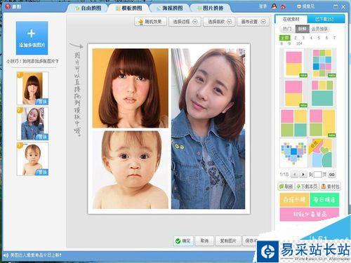 美图秀秀中如何拼图