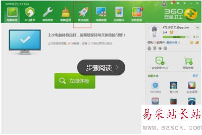 360安全卫士如何设置开机启动项