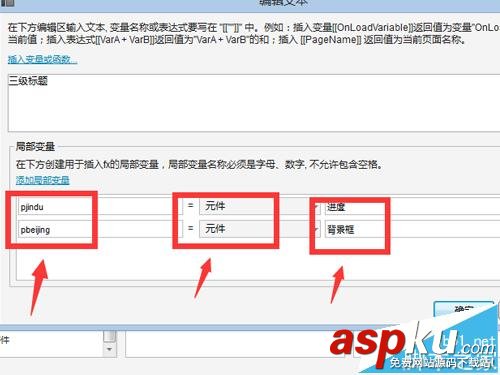 Axure8,进度条