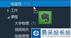 印象笔记怎么在笔记本中再建笔记本？