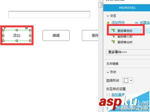 Axure,中继器