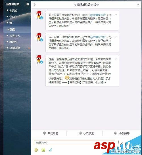新浪微博,粉丝