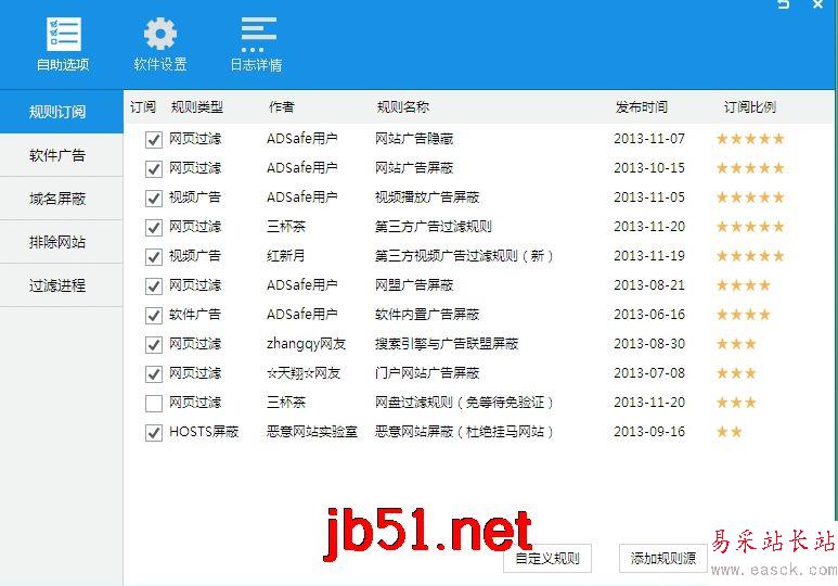 ADSafe净网大师使用技巧图文详解[多图]图片4