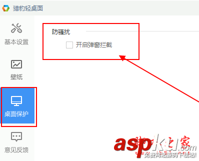猎豹轻桌面,弹窗广告,屏蔽广告,弹窗拦截
