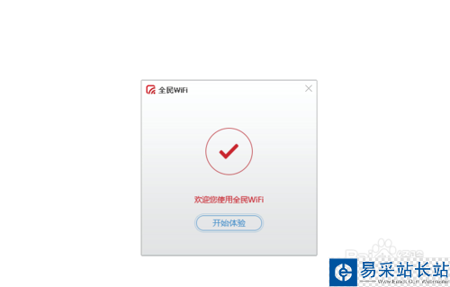 腾讯全民wifi怎么用