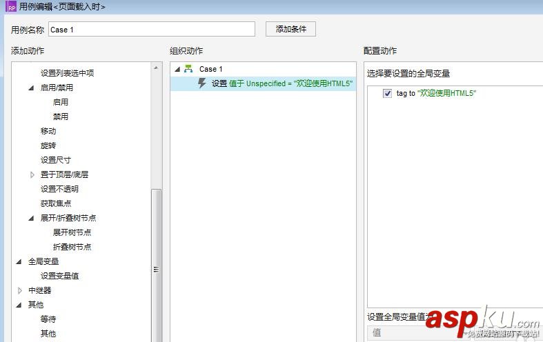 Axure,变量