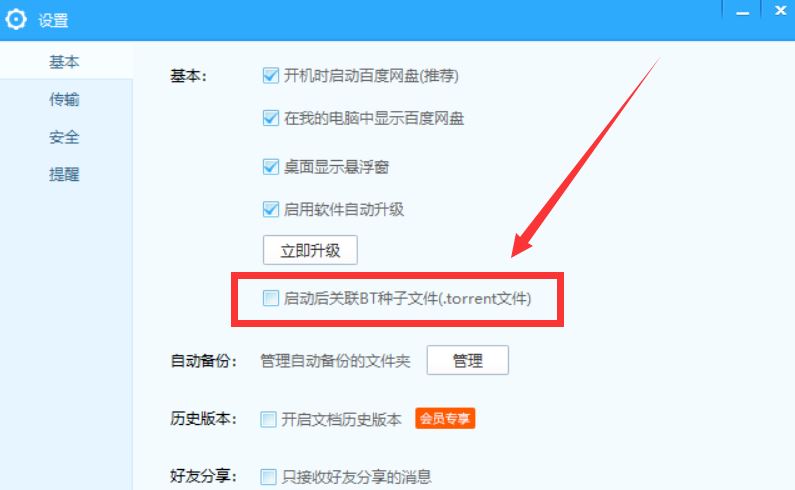 百度网盘,BT种子