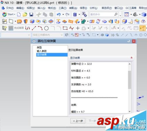 UG10.0怎么使用GC工具箱压缩弹簧模型? UG10.0,弹簧