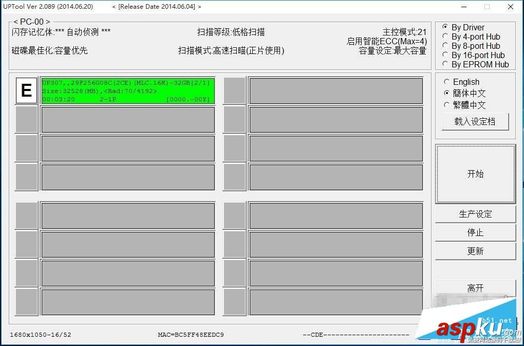 群联,PS2251-07,镁光,闪存,量产