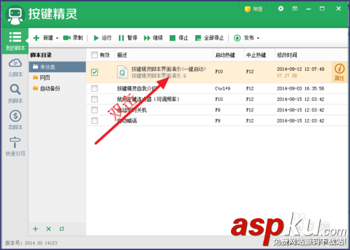 按键精灵,循环