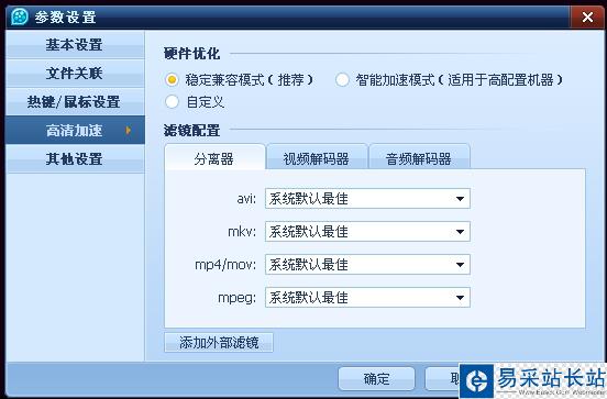 QQ影音高清影片硬件加速功能的使用 三联