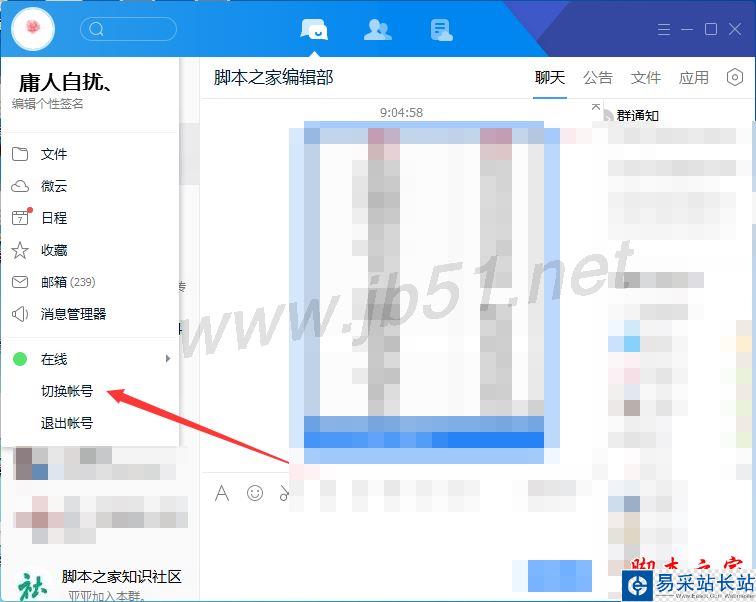 TIM电脑版怎么切换账号登陆？腾讯TIM切换账号登陆方法