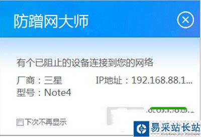 wifi防蹭网大师怎么用 wifi防蹭网大师使用教程2