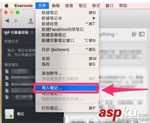 印象笔记,导入,笔记