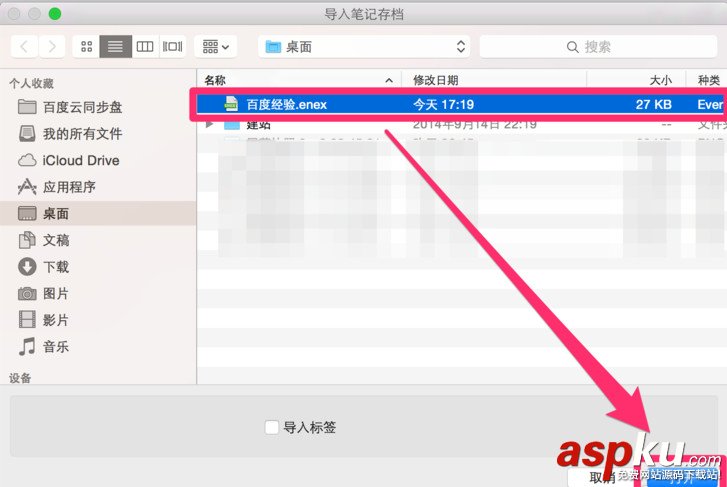 印象笔记,导入,笔记