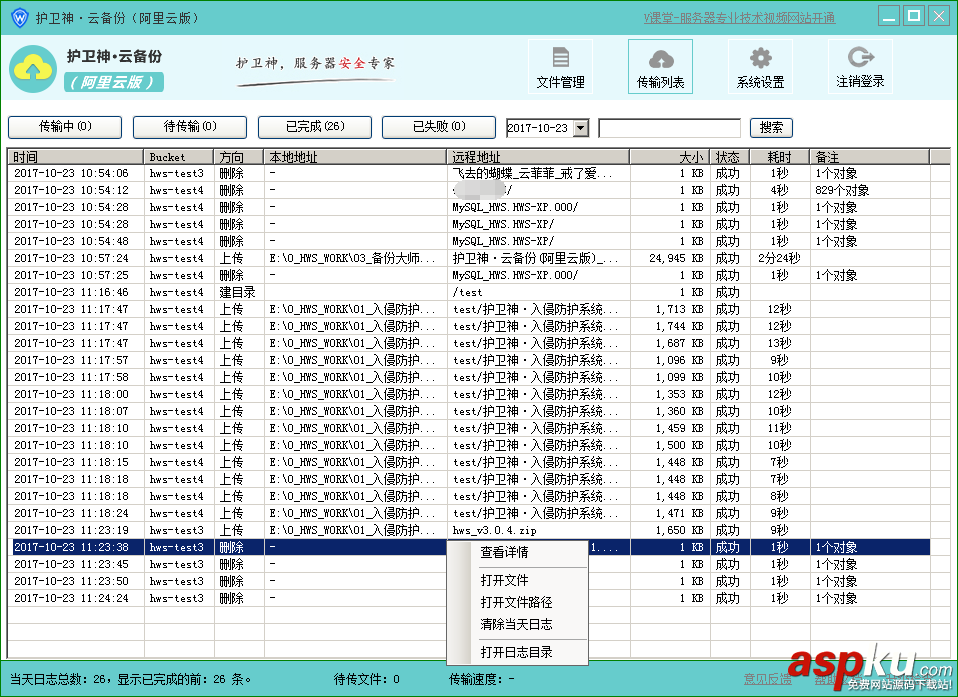 护卫神,云备份,阿里云
