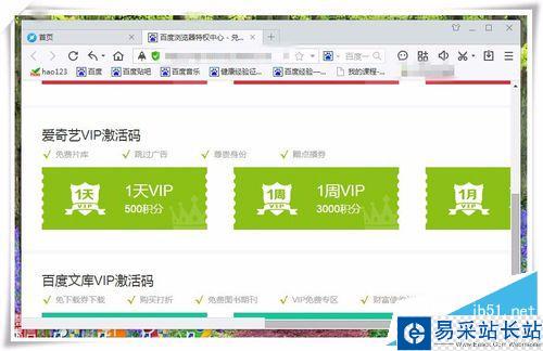 如何获取爱奇艺会员激活码？爱奇艺免费会员